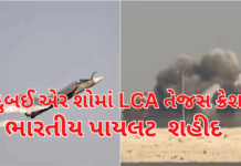 Tejas Aircraft Crash: દુબઈ એર શોમાં LCA તેજસ ક્રેશ: ભારતીય પાયલટનું કર્તવ્ય નિભાવતાં જ શહીદ થવાનું દુઃખદ સમાચાર, IAFએ તપાસના આદેશ આપ્યા.#TejasCrash, #DubaiAirShow, #LCAtejas, #IAF Tejas Aircraft Crash