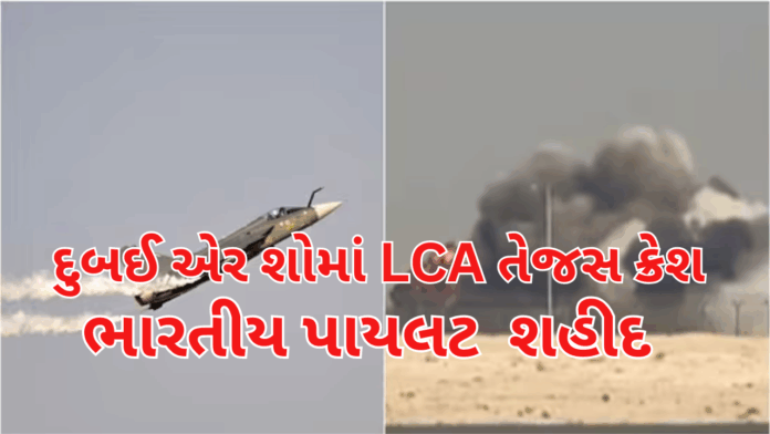 Tejas Aircraft Crash