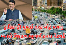 Mumbai news :ટ્રાફિક-ફ્રી મુંબઈ તરફ મોટું પગલું: આખા રાજ્યમાં બનશે વિશાળ ભૂગર્ભ ટનલ નેટવર્ક.#MumbaiTraffic, #PatallLokProject, #FadnavisPlan Mumbai news