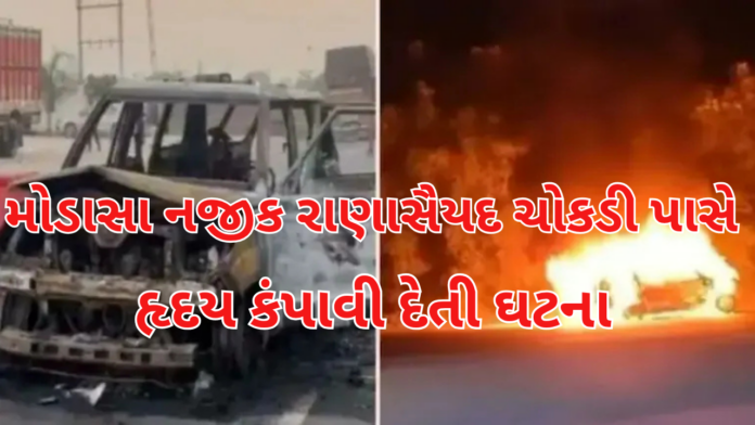 Modasa Horror