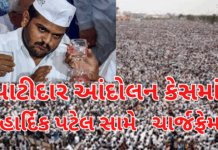 Hardik patel:2015ના પાટીદાર આંદોલન કેસમાં હાર્દિક પટેલ સામે ચાર્જફ્રેમ, કોર્ટમાં ટ્રાયલની શરૂઆત#HardikPatel,#PatidarAndolan,#NikollCase Hardik patel:
