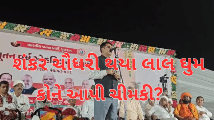 શંકર ચોધરી shankar chodhari