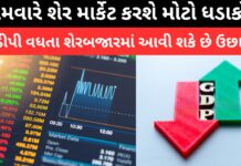 Share Market માં સોમવારે મોટો ઉછાળો આવે તો નવાઈ નહિ !! બીજા ક્વાર્ટરના 8.2% GDP આંકડાઓએ વધાર્યો બજારમાં ઉત્સાહ Share Market