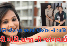 Kirti Patel : 9 ગુનામાં સંડોવણીનો ખુલાસો, કીર્તિ પટેલ વડોદરા જેલમાં ધકેલાઈ,KirtiPatel, #PASAAction, #GujaratPolice, #SuratNews, કીર્તિ પટેલ