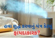 Air Purifiers :હવા શુદ્ધ રાખવાનું ઉપકરણ — એર પ્યુરિફાયર કેટલો ફાયદાકારક?#AirPurifiers,#CleanAirAtHome
