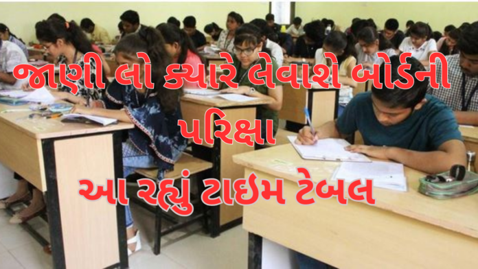 Board exam 2026