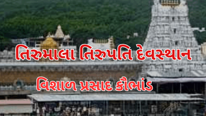 Tirupati Temple Prasad Scam