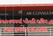 Ponzi Scam in Himmatnagar: 36 રોકાણકારો પાસેથી 1.44 કરોડથી વધુની છેતરપિંડી, બે આરોપીની ધરપકડ.#PonziFraud,#gujrat,#gujratpolice Ponzi Scam in Himmatnagar