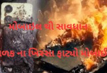 Kutch news:લખપતમાં 14 વર્ષના કિશોરના ખિસ્સામાં ફાટ્યો મોબાઇલ,#kutch ,#PhoneBlast,#KutchUpdates Kutch news
