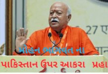 Mohan Bhagwat:પાકિસ્તાનને ભારતની શાંતિની ભાષા સમજાતી નથી,મોહન ભાગવત નું મોટુ નિવેદન .#rss,#india,#mohanbhagwat, Mohan Bhagwat: