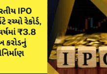 IPO news :2025માં IPO બજારે રચ્યો ઈતિહાસ: ₹2 લાખ કરોડથી વધુ ભંડોળ એકત્ર, 94% ફંડ મેઇનબોર્ડમાંથી IPO news