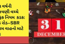 Ahmedabad Traffic Alert:31 ડિસેમ્બરે CG રોડ અને SBR તમામ વાહનો માટે બંધ: પાર્કિંગ પર પ્રતિબંધ, જાણો વૈકલ્પિક રૂટ અને ટ્રાફિક નિયમો Ahmedabad Traffic