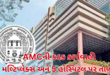 Ahmedabad News:અમદાવાદમાં સલામતીના નિયમોના ભંગ બદલ 3 મલ્ટિપ્લેક્સ અને 5 હોસ્પિટલો પર તાળા Ahmedabad