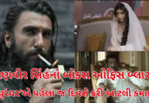 Dhurandharmovie: રણવીર સિંહની ‘ધુરંધર’ની ધમાકેદાર એન્ટ્રી, પહેલા જ દિવસે 30 કરોડ પાર Dhurandhar