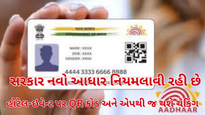 New Aadhaar Rule New Aadhaar Rule