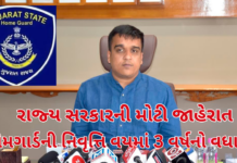 Big Relief for Home Guards:હોમગાર્ડની નિવૃત્તિ વય હવે 55થી વધારી 58 વર્ષ — રાજ્ય સરકારનો મહત્વપૂર્ણ નિર્ણય Home Guards