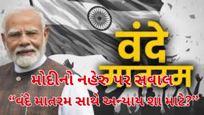 Vande Mataram Debate