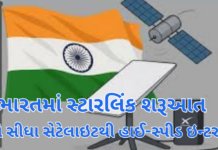 Starlink Launches in India:સ્ટારલિંક ભારતમાં શરૂ: હવે સીધા સેટેલાઇટથી હાઈ-સ્પીડ ઇન્ટરનેટ Starlink