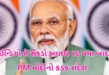 Pm modi:ઇન્ડિગો સંકટ વચ્ચે PM મોદીની ચેતવણી: જનતાને તકલીફરૂપ નિયમો તાત્કાલિક દૂર કરો Pm modi