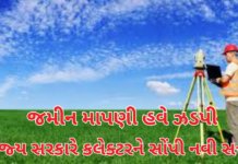 Land Survey Big Update:જમીન માપણીમાં ક્રાંતિકારી ફેરફાર: ખાનગી સર્વેયરોને લાયસન્સ હવે જિલ્લા કલેક્ટર આપશે Land Survey