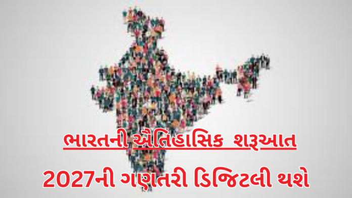Digital Census