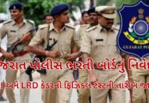 Gujarat Police Recruitment:13,591 જગ્યાની મેગા ભરતી: ગુજરાત પોલીસની શારીરિક કસોટી જાન્યુઆરીમાં યોજાશે Gujarat Police