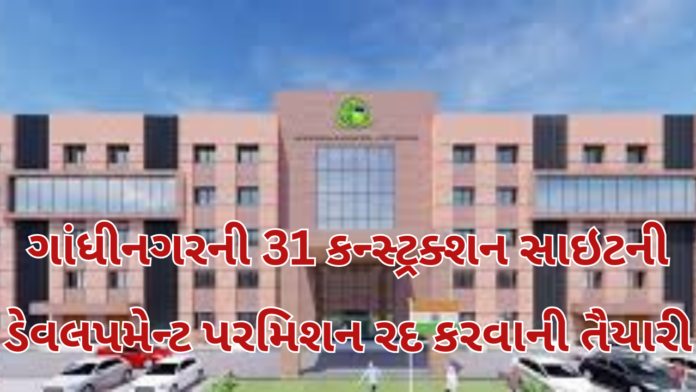 Gandhinagar