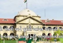 Allahabad High Court:સારી નોકરી ધરાવતી પત્ની ગુજરાન ભથ્થાની હકદાર નહીં: અલ્લાહાબાદ હાઈકોર્ટ Allahabad