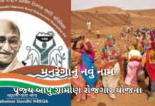 MGNREGA: મનરેગાનું નવું નામ ‘પૂજ્ય બાપુ ગ્રામીણ રોજગાર યોજના’, કામના દિવસો વધીને 125 થવાની તૈયારી