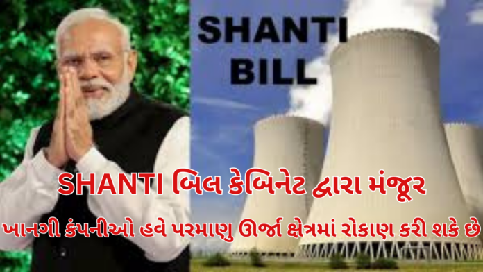 SHANTI bill SHANTI bill