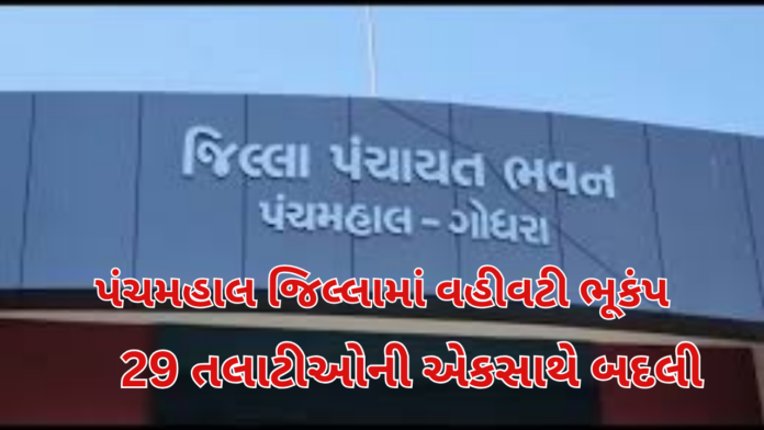 Panchmahal Panchmahal