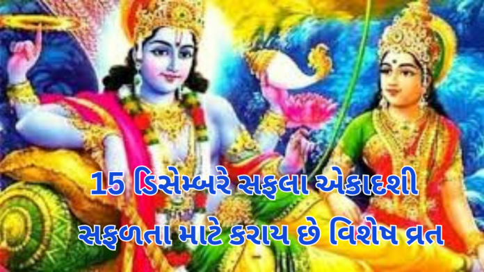 Saphala Ekadashi Saphala Ekadashi