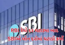 SBI Slashes Interest Rates:ગ્રાહકો માટે મોટી રાહત: SBIએ લોનના દર 25 બેસિસ પોઈન્ટથી ઘટાડ્યા” SBI