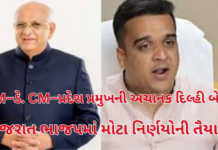 Gujarat Political news :CM, ડે. CM અને પ્રદેશ પ્રમુખની PM મોદી–અમિત શાહ સાથે બેઠક, અચાનક દિલ્હી પ્રવાસથી રાજકીય અટકળો તેજ Political