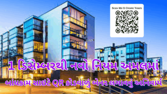 Gujarat RERA