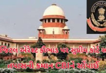 Supreme Court Orders:₹3000 કરોડના ડિજિટલ એરેસ્ટ કૌભાંડ પર સુપ્રીમ કોર્ટ સખ્ત, તપાસની કમાન CBIને સોંપાઈ Supreme Court