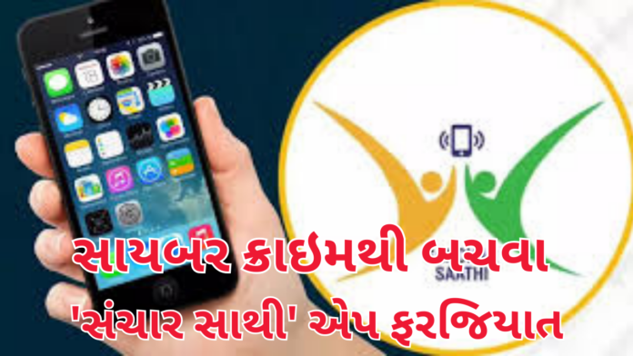 Sanchar Saathi