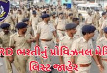 LRD Recruitment:LRD ભરતીનું પ્રોવિઝનલ મેરિટ લિસ્ટ જાહેર: 11,925 ઉમેદવારોની પસંદગી, 3 ડિસેમ્બર સુધી સેલ્ફ ડિક્લેરેશન ફરજિયાત LRD Recruitment
