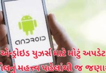 New Android Update:એન્ડ્રોઇડ યુઝર્સ માટે મોટું અપડેટ કોલનું મહત્ત્વ પહેલાંથી જ જણાશે New Android