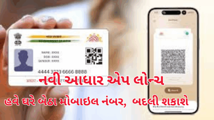 Aadhaar App