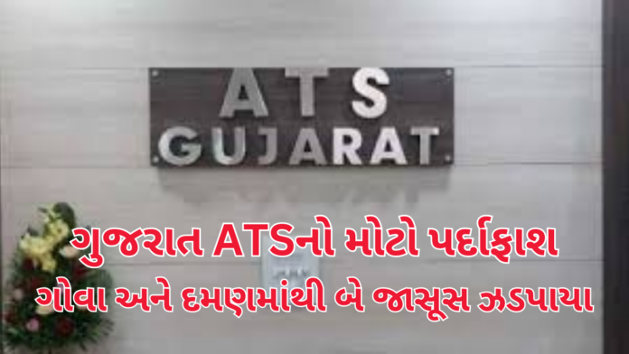 Gujarat ATS
