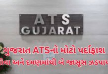 Gujarat ATS:ગુજરાત ATSનો મોટો પર્દાફાશ: ગોવા અને દમણમાંથી બે જાસૂસ ઝડપાયા; 4 મહિનામાં કુલ 7 દેશવિરોધી વિનાશકારી તત્વો પકડાયા Gujarat ATS