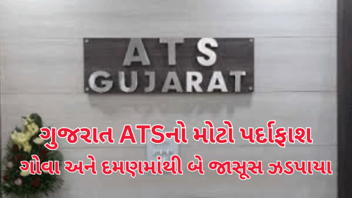 Gujarat ATS Gujarat ATS