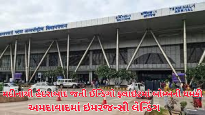 Ahmedabad airport