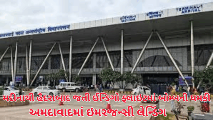 Ahmedabad airport Ahmedabad airport