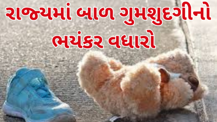 Missing Children