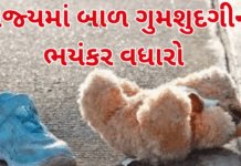 Gujarat Missing Children :રાજ્યમાં બાળ ગુમશુદગીનો ભયંકર વધારો: 2,990 બાળકોનો આજે સુધી અતોપતો નહીં Missing Children