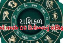 Astro Guide: વાંચો તમારું 05 ડિસેમ્બરનું રાશિફળ Astro Guide