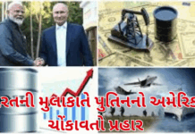 Putin Questions US Policy :પુતિનનો ખુલ્લો સવાલ: ‘અમેરિકા માટે પરમાણુ ફ્યુલ માન્ય… તો ભારત માટે રશિયન ક્રૂડ અમાન્ય કેમ? Putin