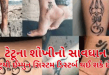 Medical Warning: ફેશન નહીં, આરોગ્ય જોખમ: ટેટૂની શાહી શરીરની રોગપ્રતિકારક શક્તિને અસર કરે છે Medical Warning